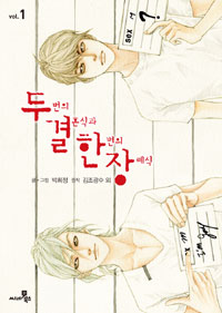 두번의결혼식과한번의장례식(1~4완)